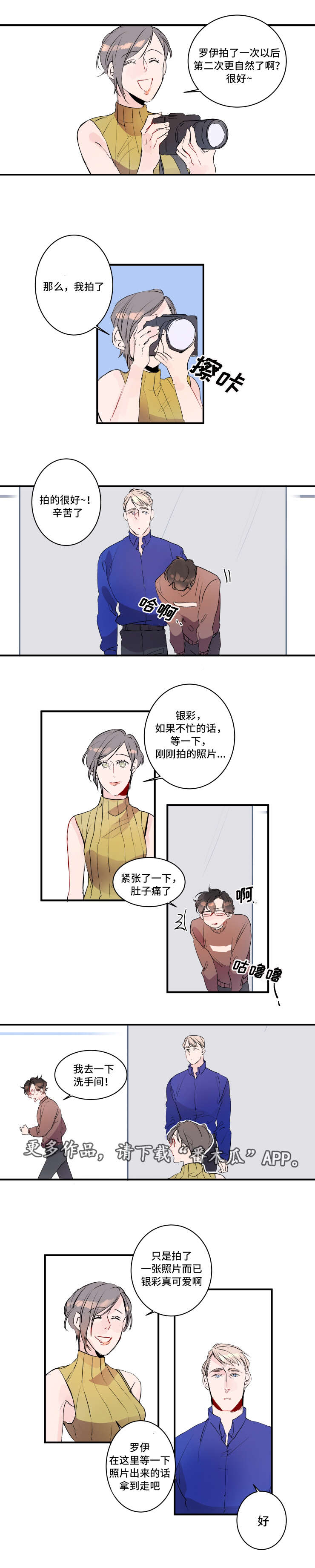 罗伊警车变形机器人漫画,第19章：内衣模特5图