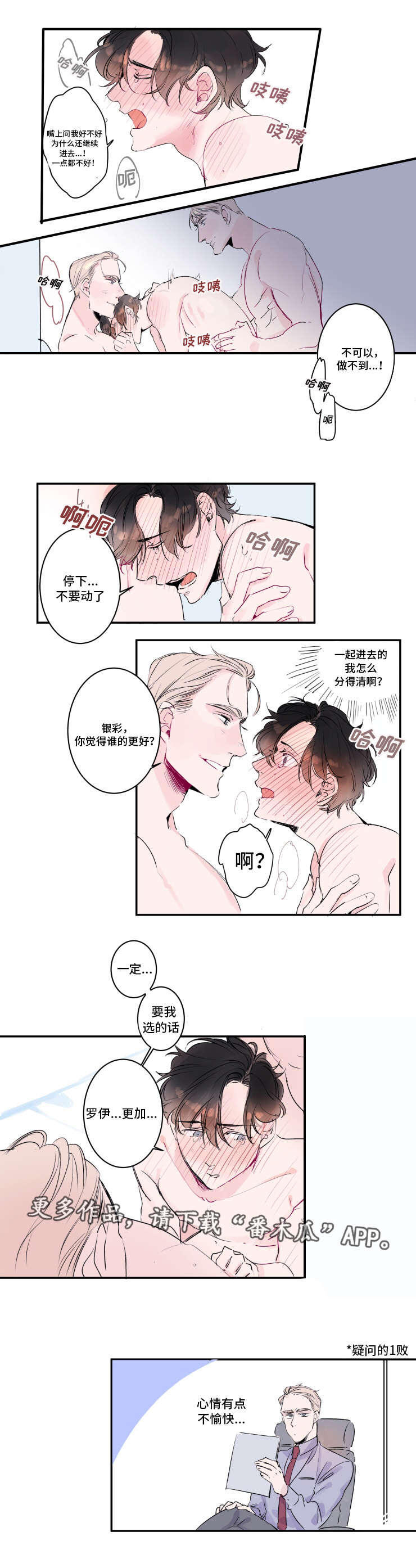 机器人动画片漫画,第14章：奇怪的梦3图