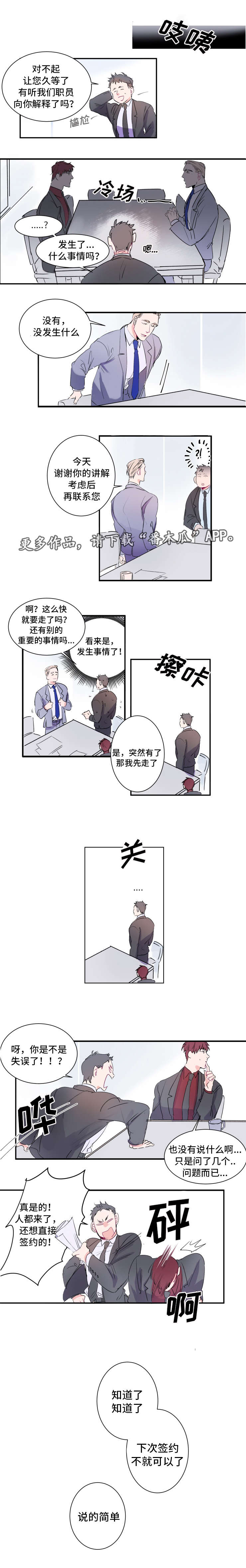 救援机器人罗伊漫画,第16章：重要客户2图