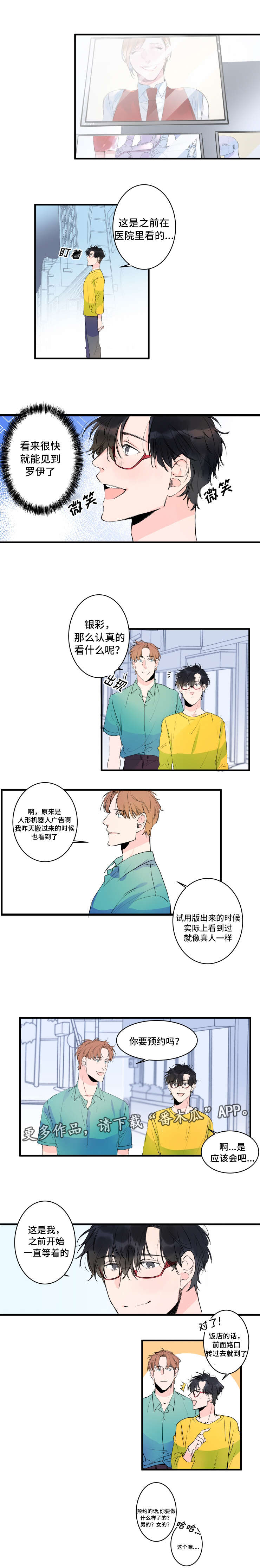 救援机器人罗伊漫画,第37章：重逢1图