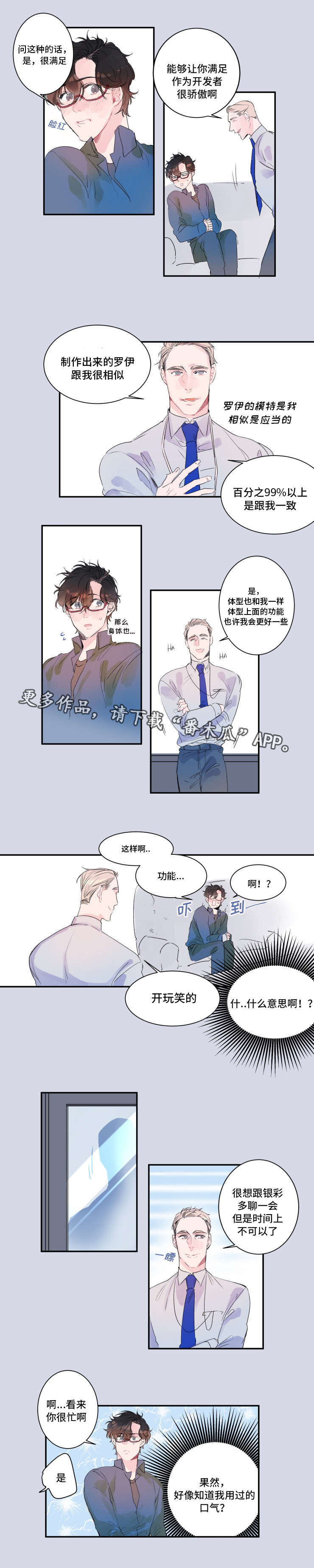 机器人动画片漫画,第11章：使用感受4图