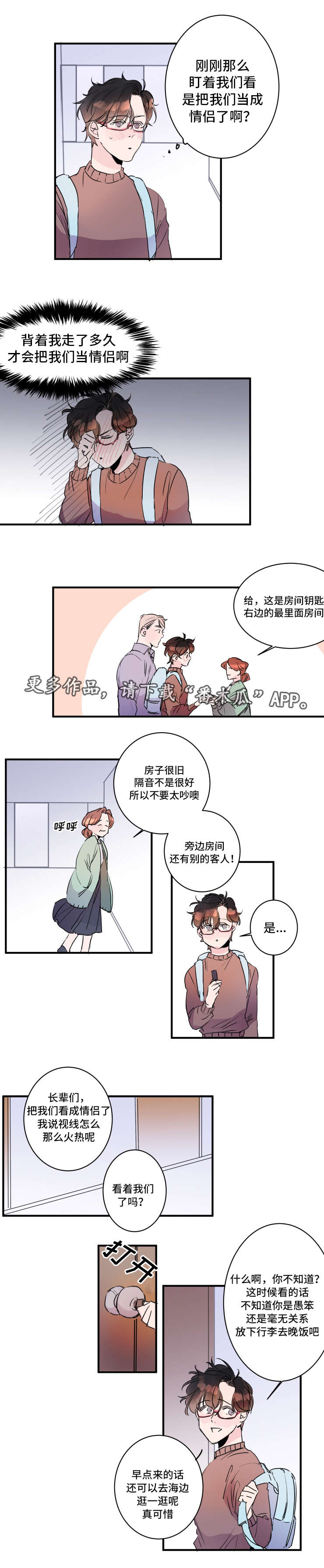 救援机器人罗伊漫画,第23章：可爱的情侣5图