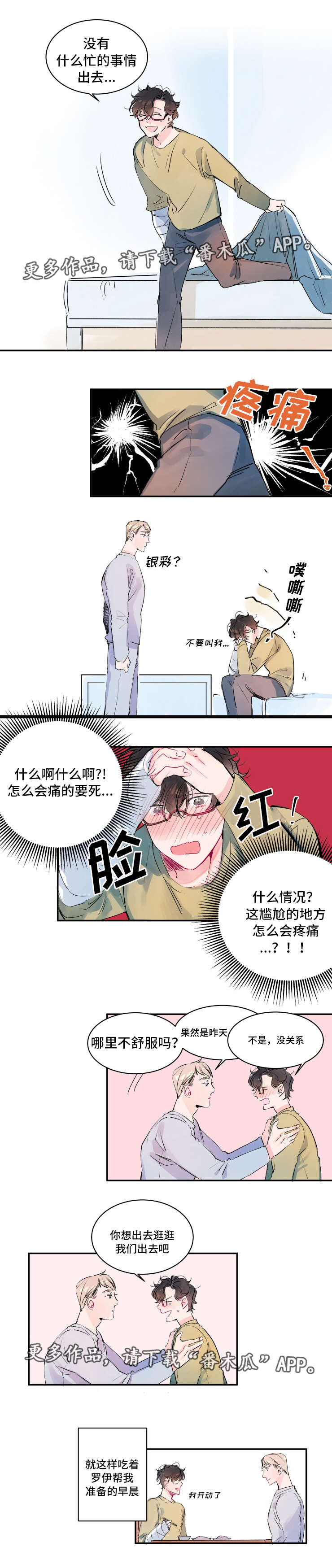 机器人动画片漫画,第7章：不速之客3图