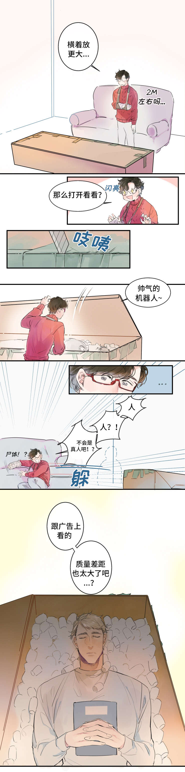 罗伊警车变形机器人漫画,第1章：人形机器人4图