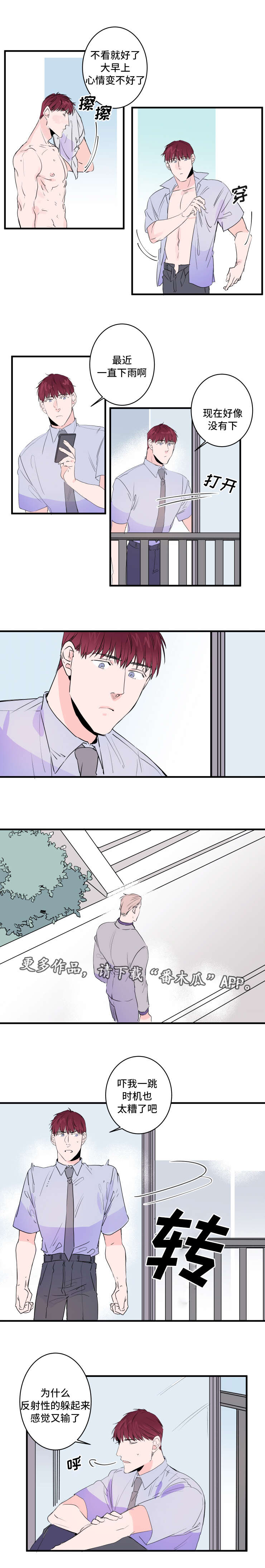 机器人伊娃介绍漫画,第45章：被发现了3图