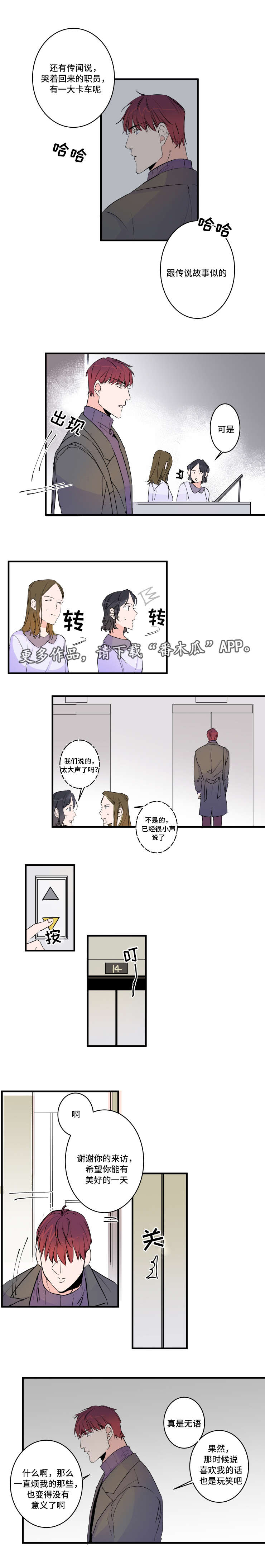 机器人泰勒漫画,第49章：误会了3图