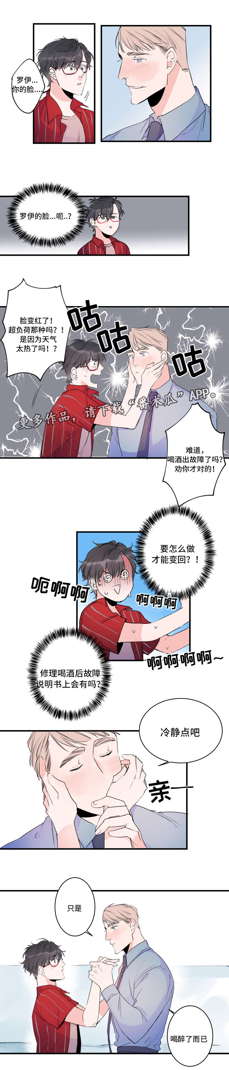 罗伊警车变形机器人漫画,第41章：欢迎回家5图