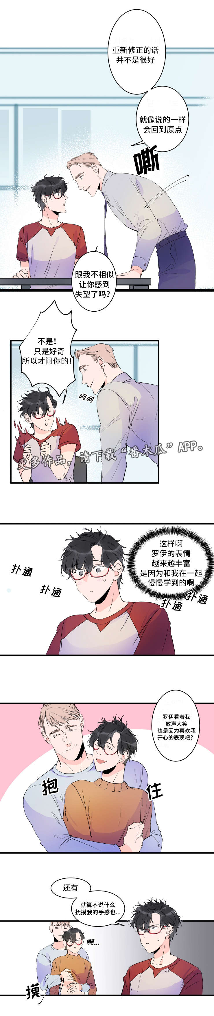 机器人罗伊漫画,第39章：一起撑伞吧3图