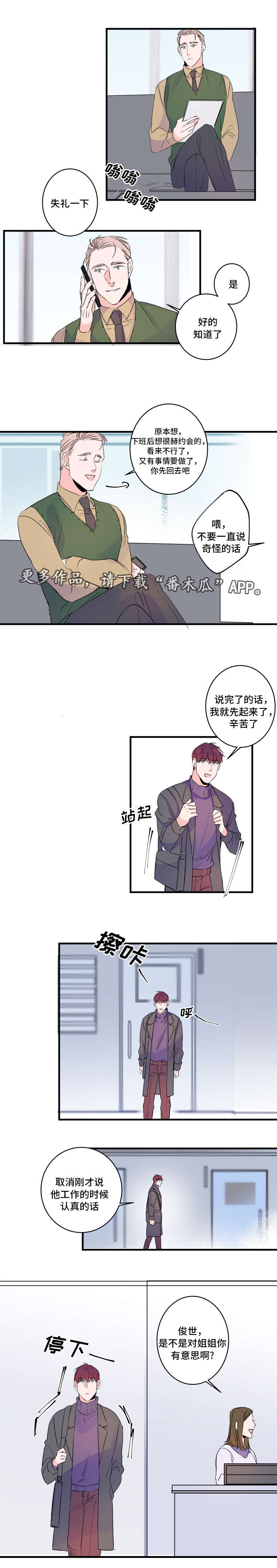 机器人泰勒漫画,第49章：误会了1图