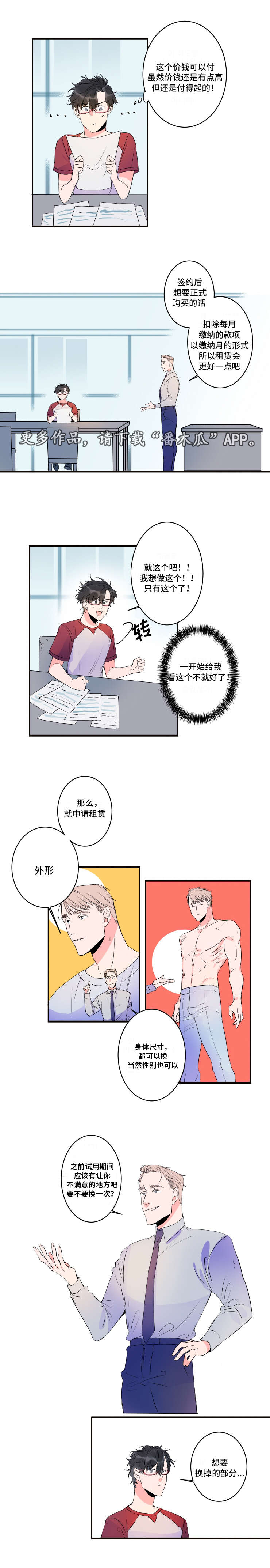 机器人罗伊漫画,第38章：罗伊的身价4图