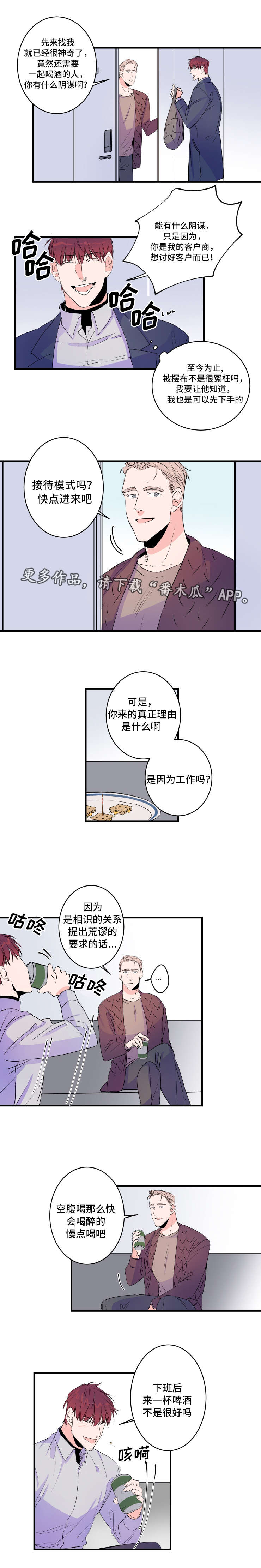 机器人伊娃介绍漫画,第50章：要谈恋爱吗4图