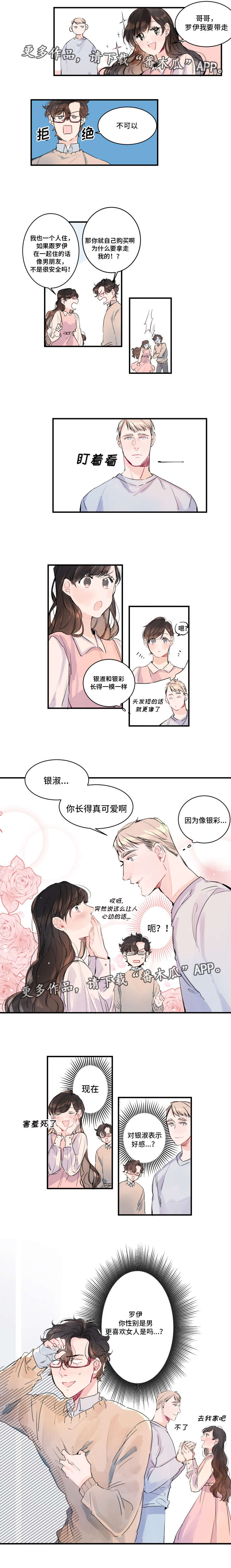 机器人图片漫画,第7章：不速之客3图
