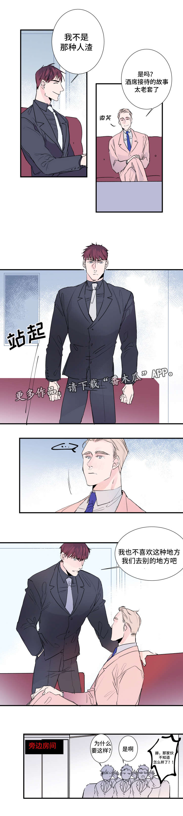机器人视频漫画,第21章：去玩吧4图
