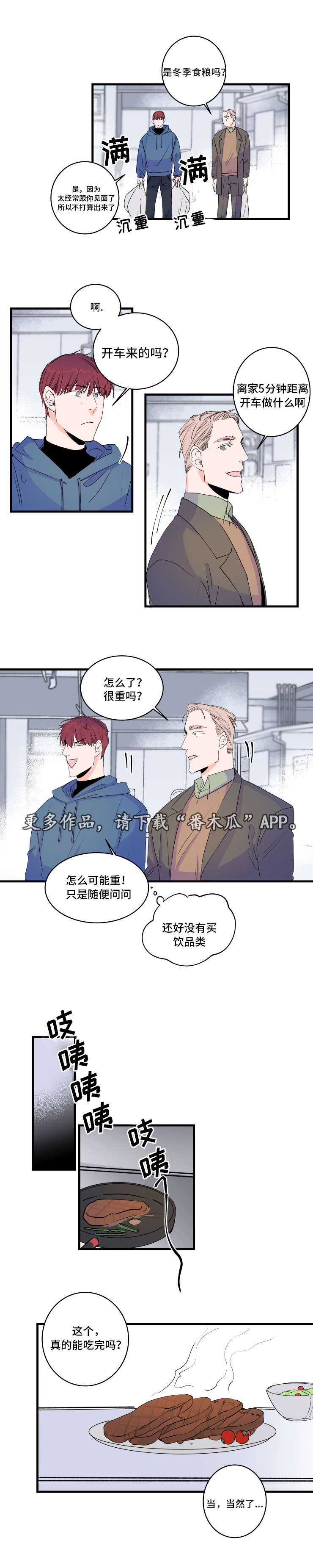 罗伊警车变形机器人漫画,第48章：恐怖片4图