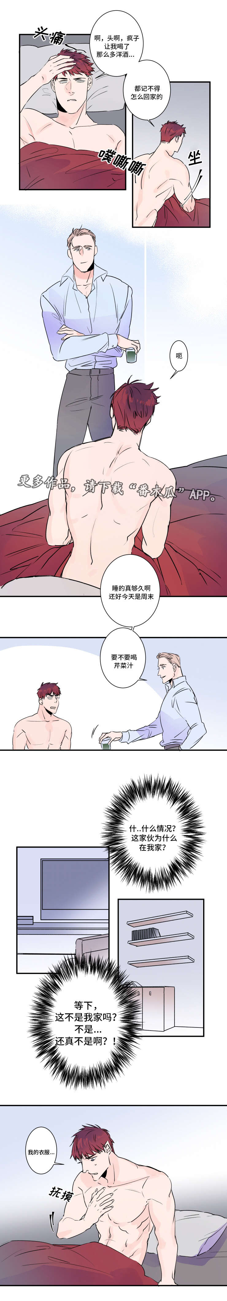 机器人罗伊漫画,第29章：醉酒4图