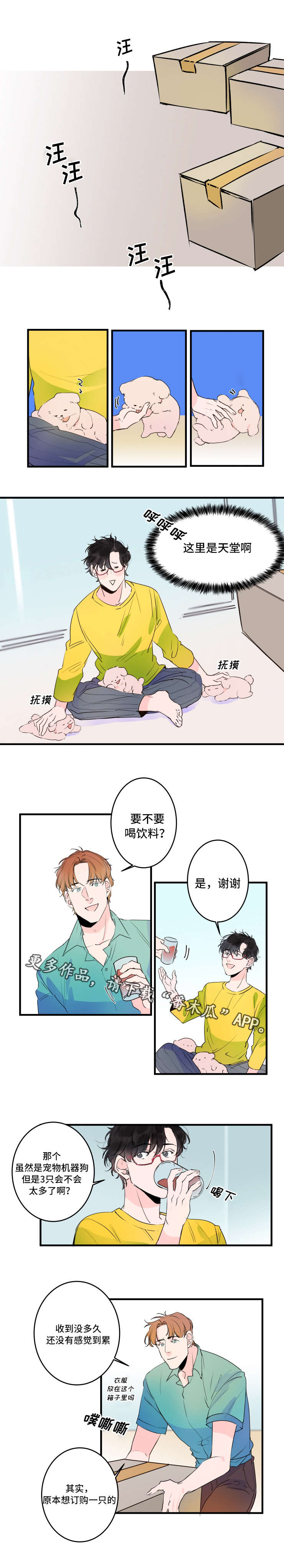 罗伊和海莉变形机器人漫画,第36章：新型机器人1图