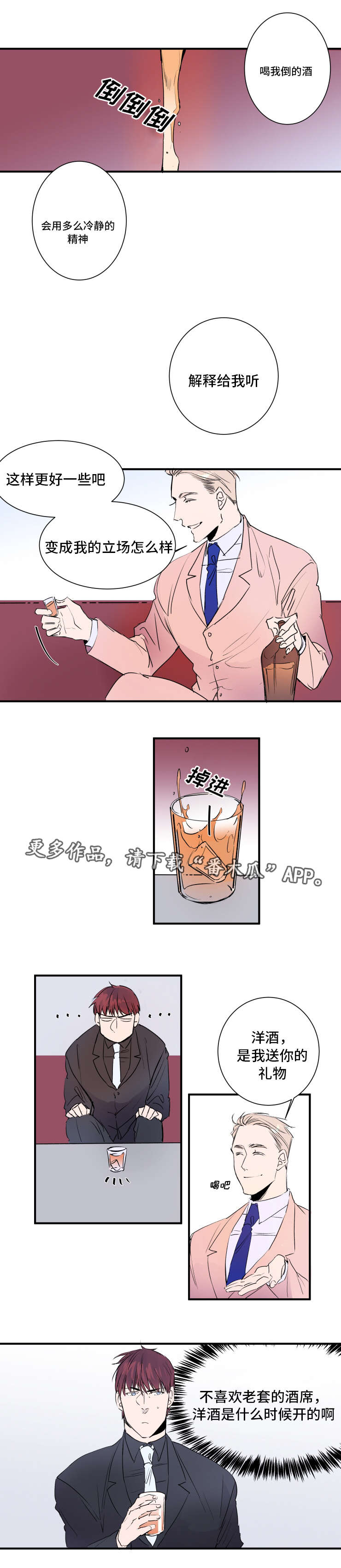 罗伊警车变形机器人漫画,第22章：被迫爬山2图