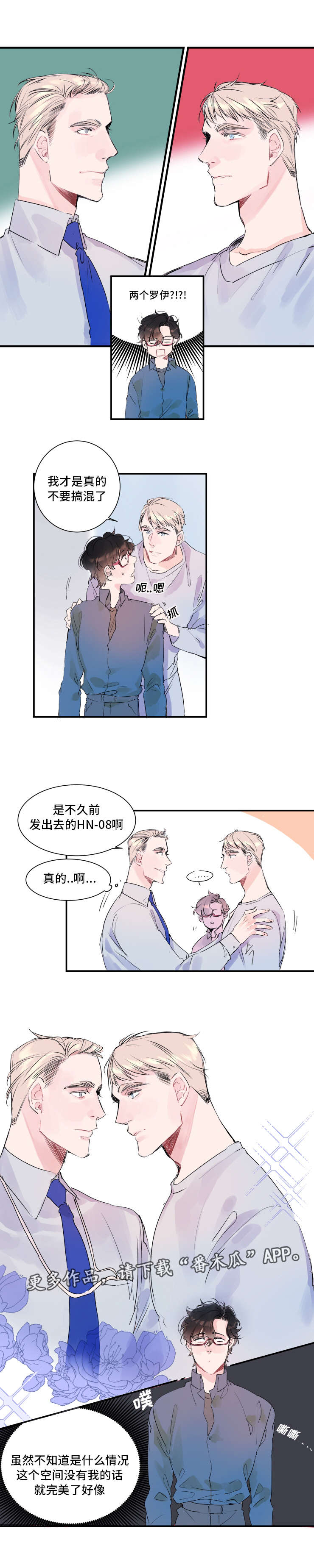 救援机器人罗伊漫画,第10章：两个罗伊4图