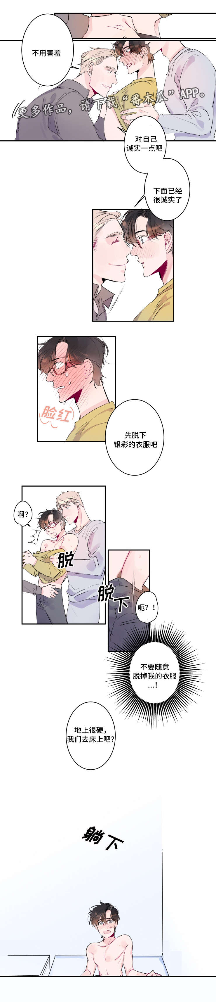 机器人动画片漫画,第14章：奇怪的梦1图