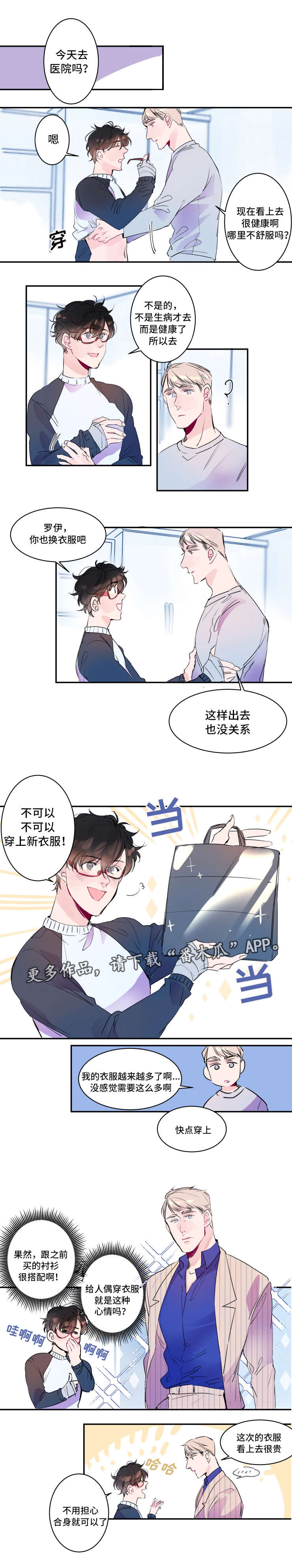 机器人罗伊漫画,第17章：工作机会1图