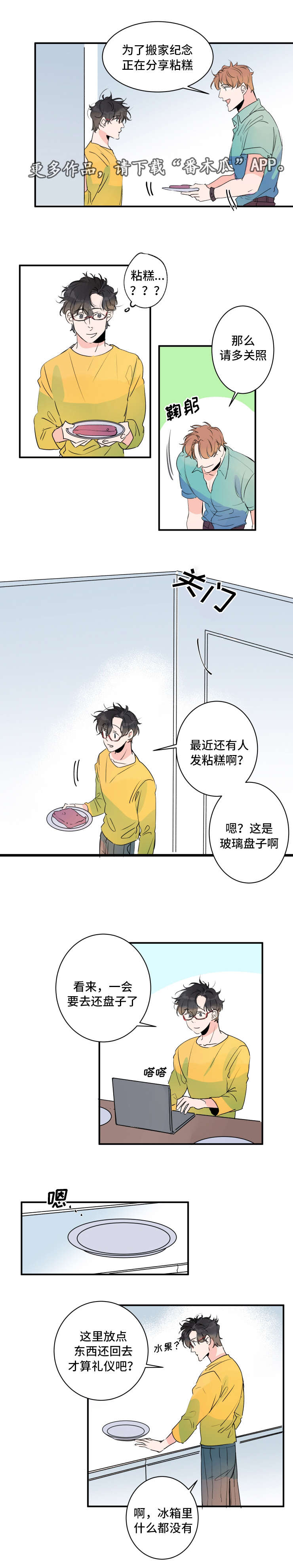 机器人罗伊漫画,第34章：新邻居2图