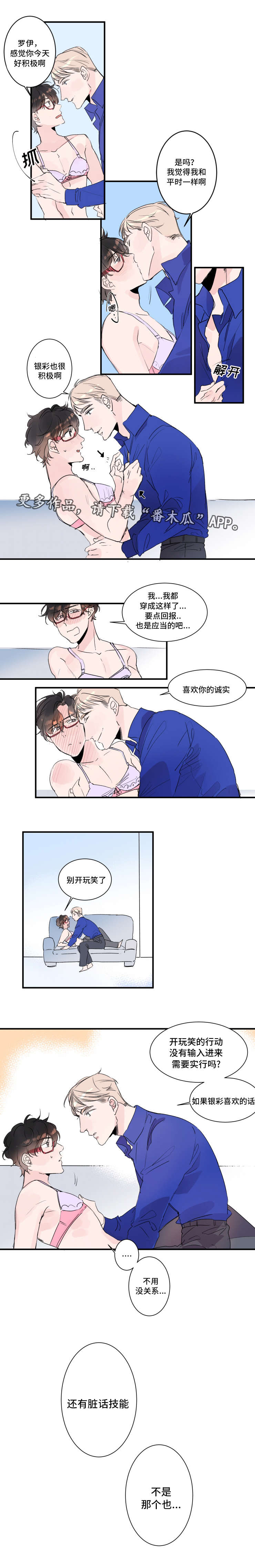 罗伊机器人充电器漫画,第20章：礼物1图