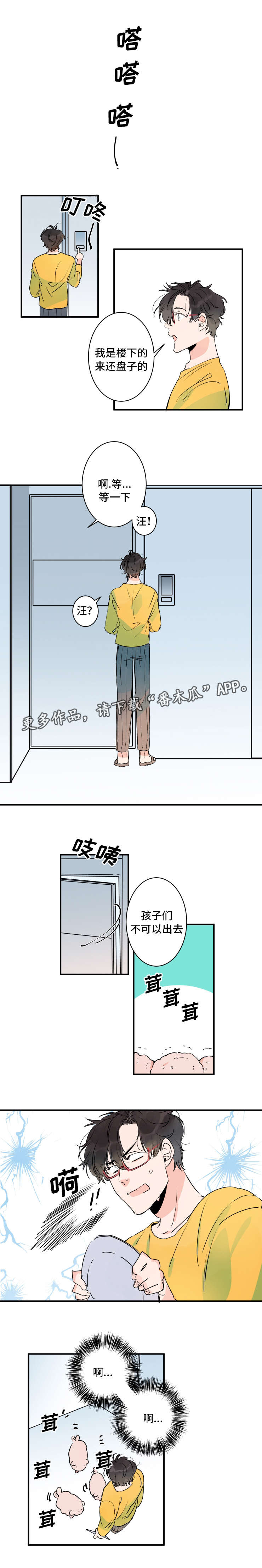 机器人罗伊漫画,第34章：新邻居3图