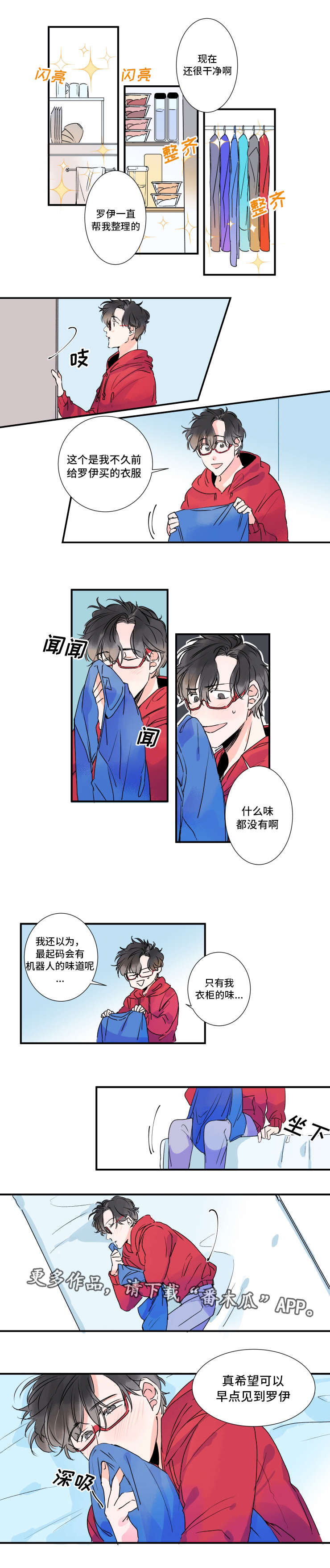 机器人图片漫画,第28章：合同到期4图