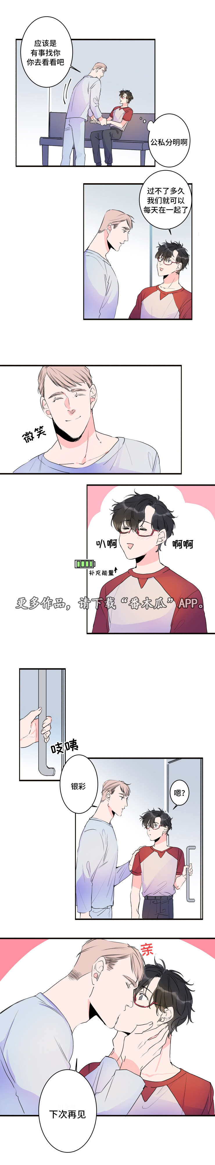 机器人罗伊漫画,第38章：罗伊的身价5图