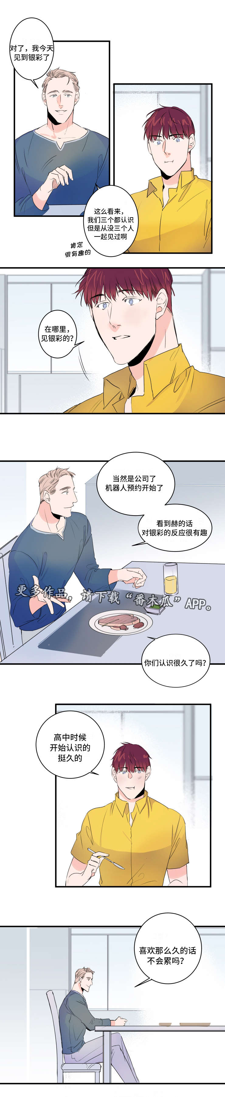 机器人罗伊漫画,第40章：我也喜欢2图