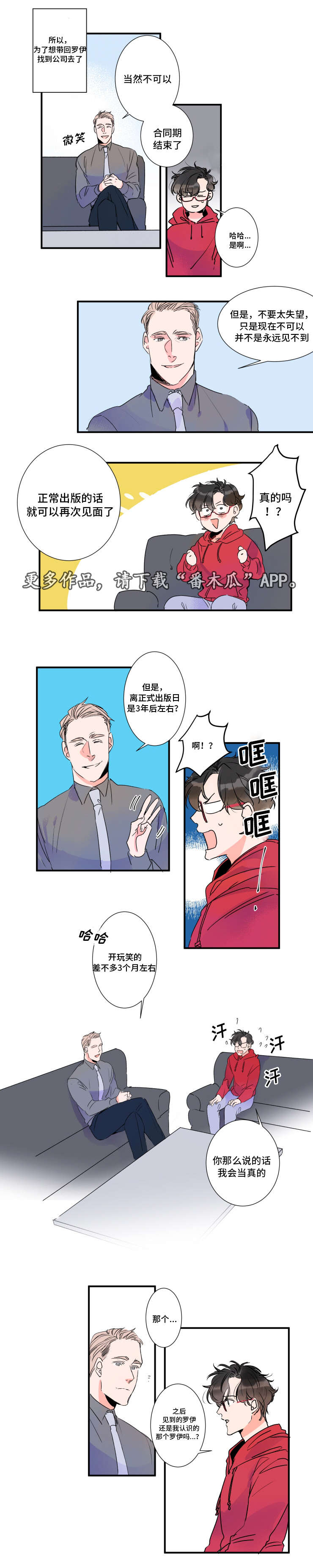 机器人图片漫画,第28章：合同到期2图