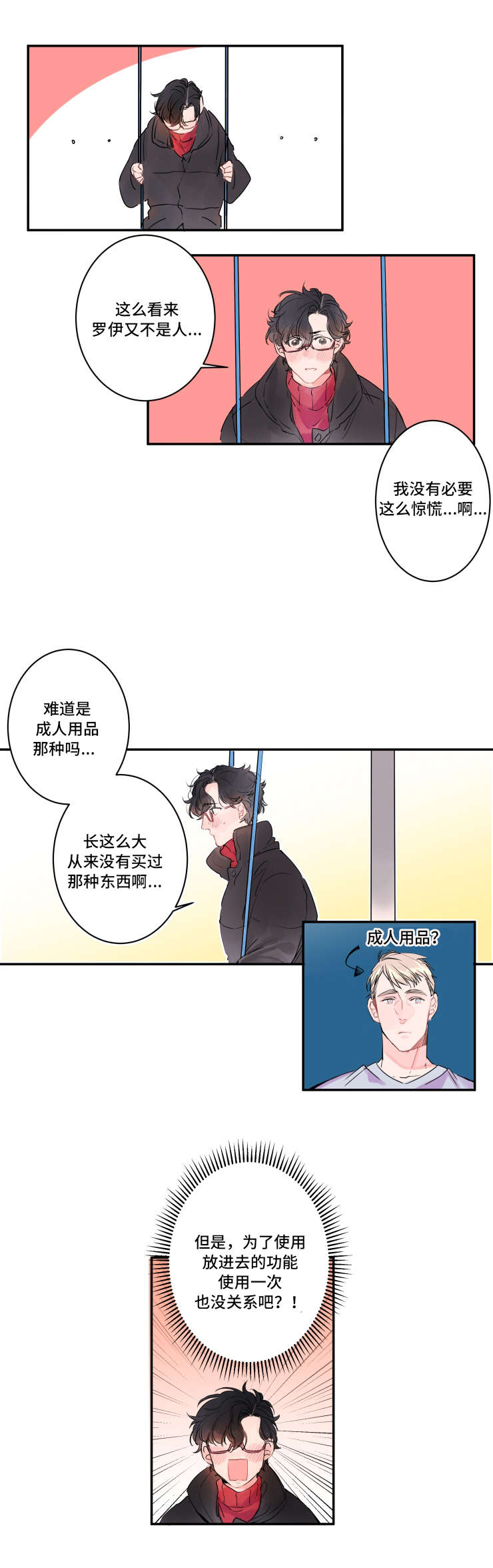 罗伊警车变形机器人漫画,第3章：要使用吗3图