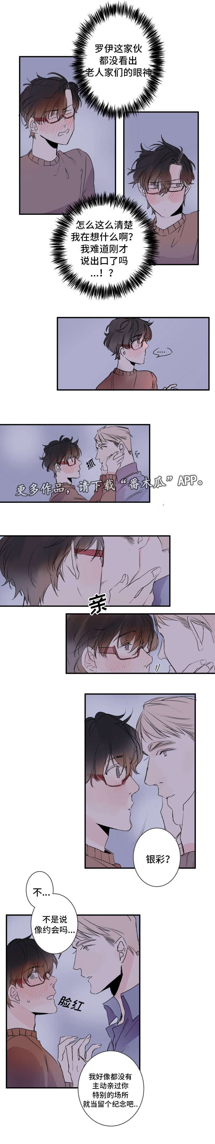 罗伊警车变形机器人漫画,第23章：可爱的情侣4图