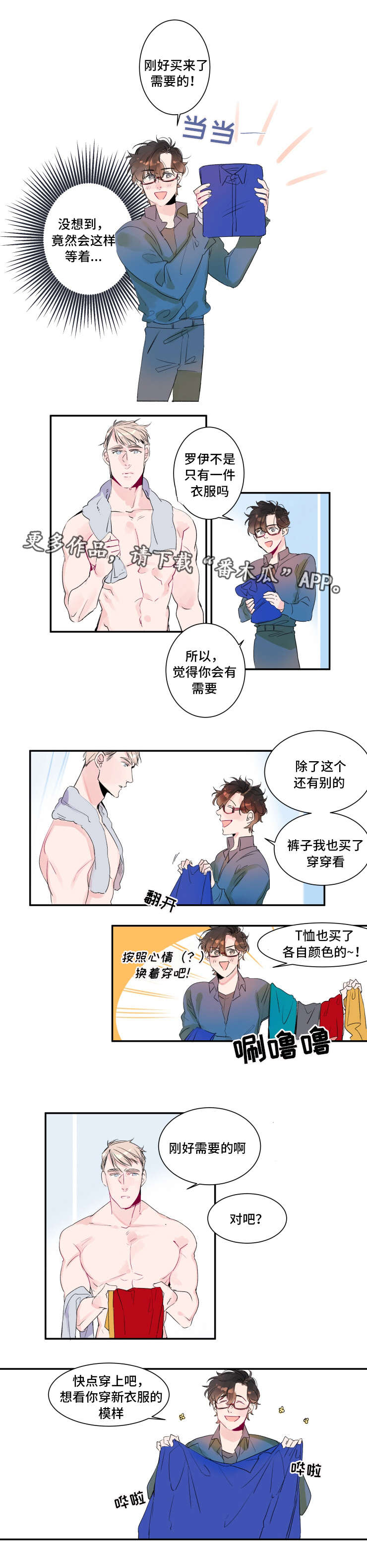 机器人罗伊漫画,第13章：他是谁1图