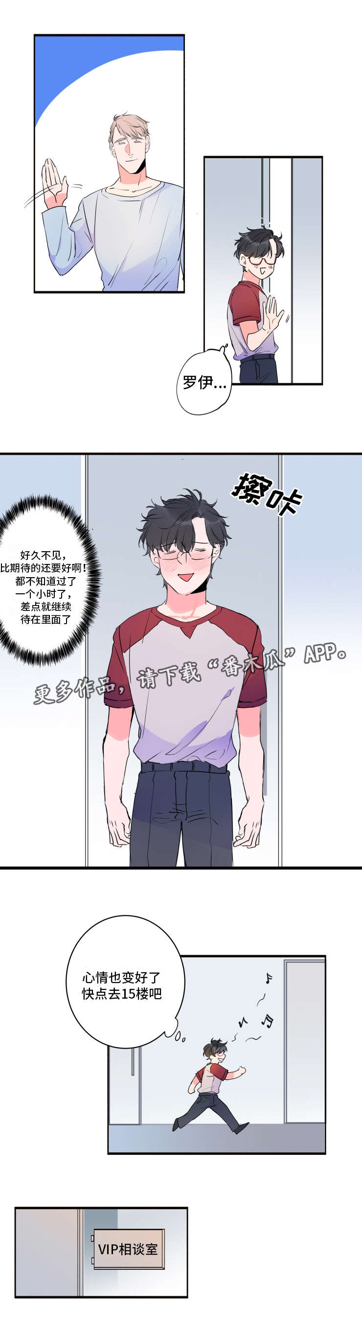 机器人罗伊漫画,第38章：罗伊的身价1图