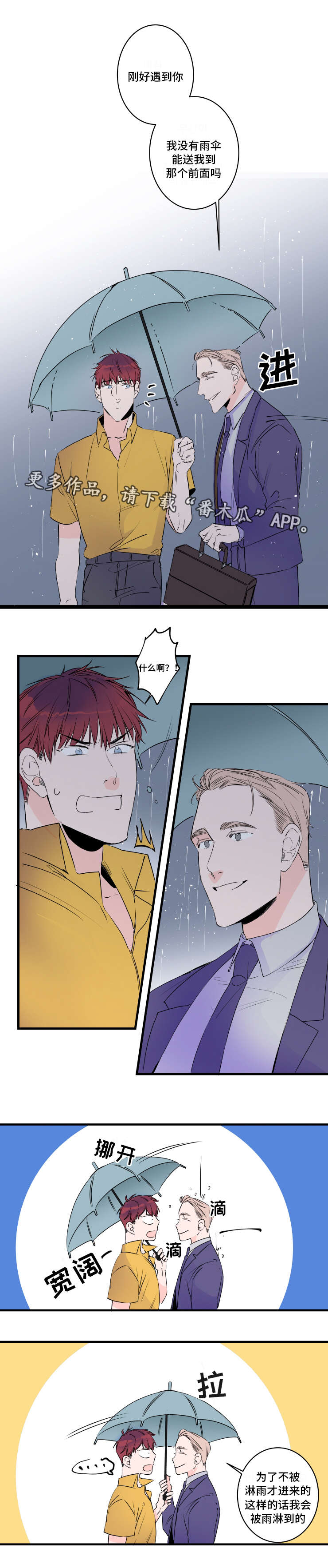 机器人罗伊漫画,第39章：一起撑伞吧5图