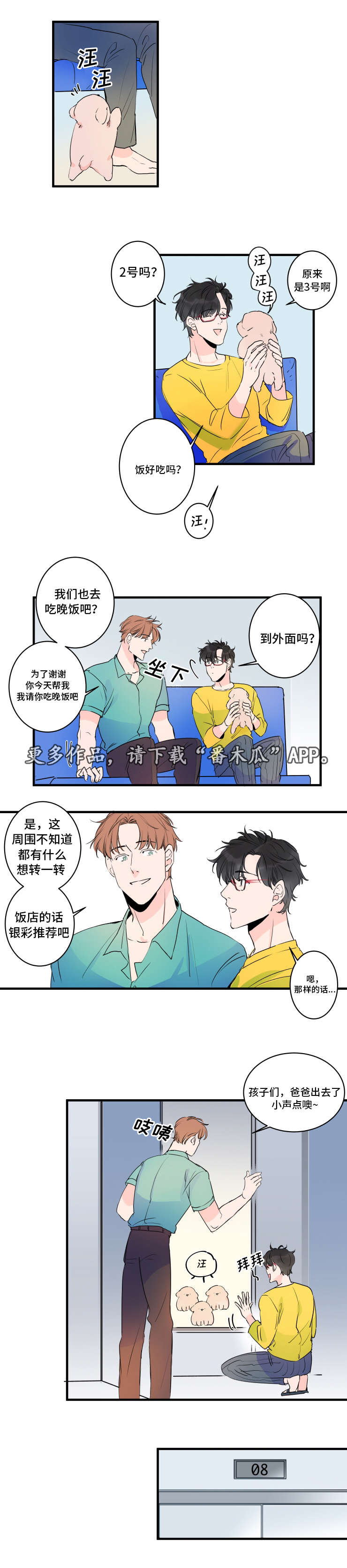 罗伊和海莉变形机器人漫画,第36章：新型机器人2图