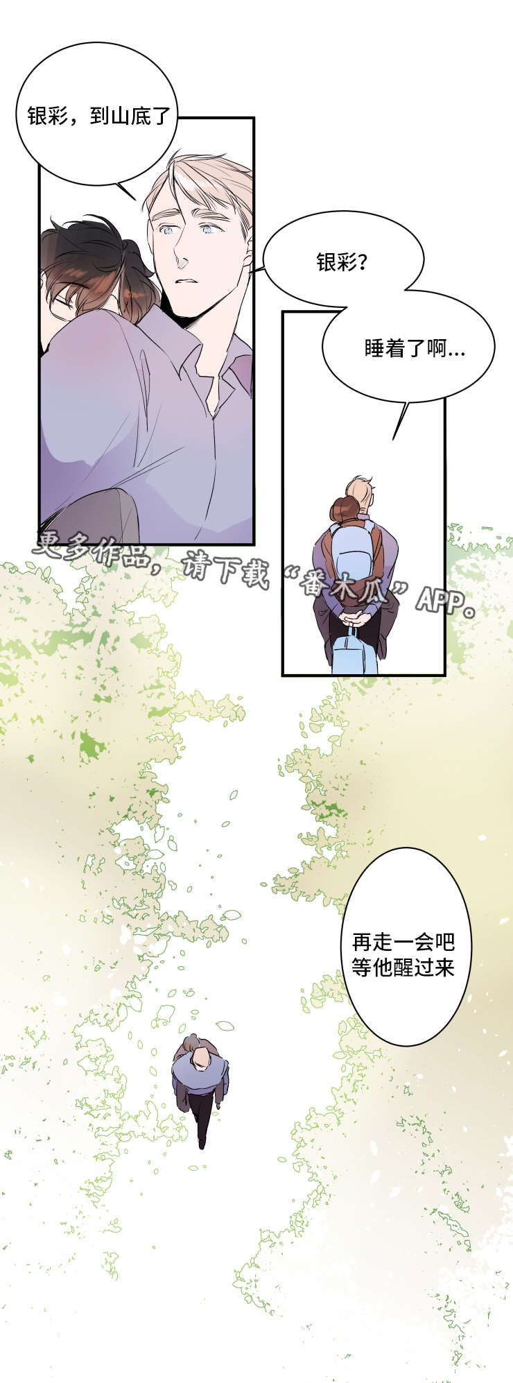 罗伊警车变形机器人漫画,第22章：被迫爬山5图