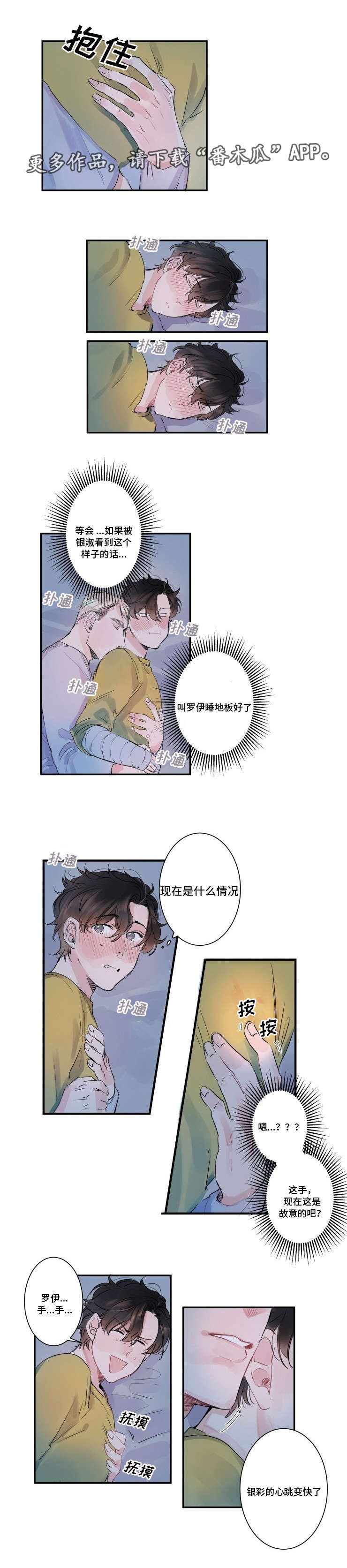 机器人罗伊漫画,第8章：不要出声4图