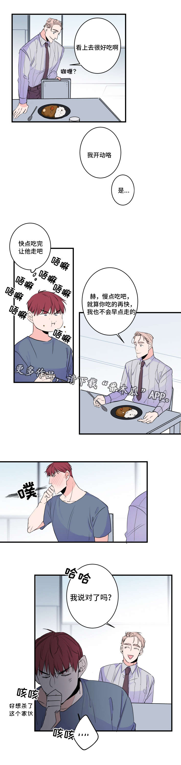 救援机器人罗伊漫画,第46章：胡思乱想5图