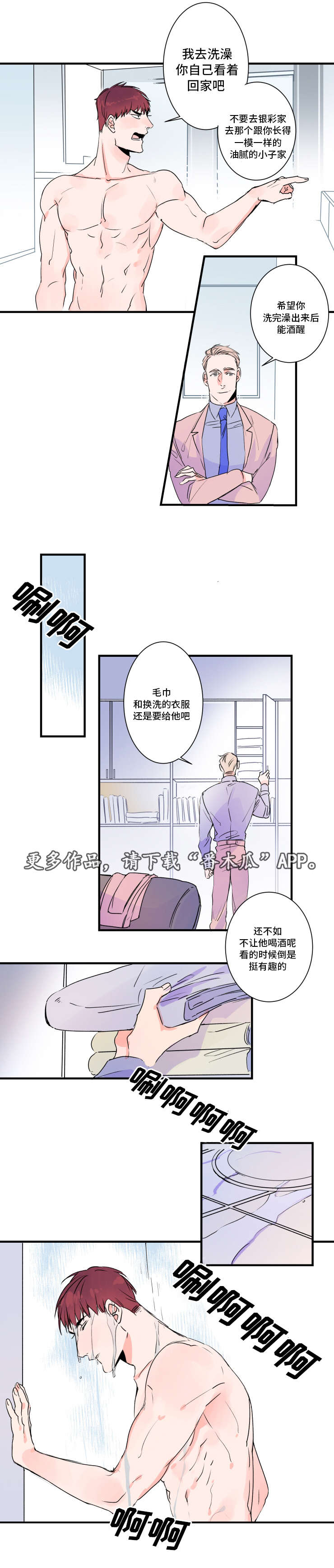 机器人罗伊漫画,第30章：这是我家3图