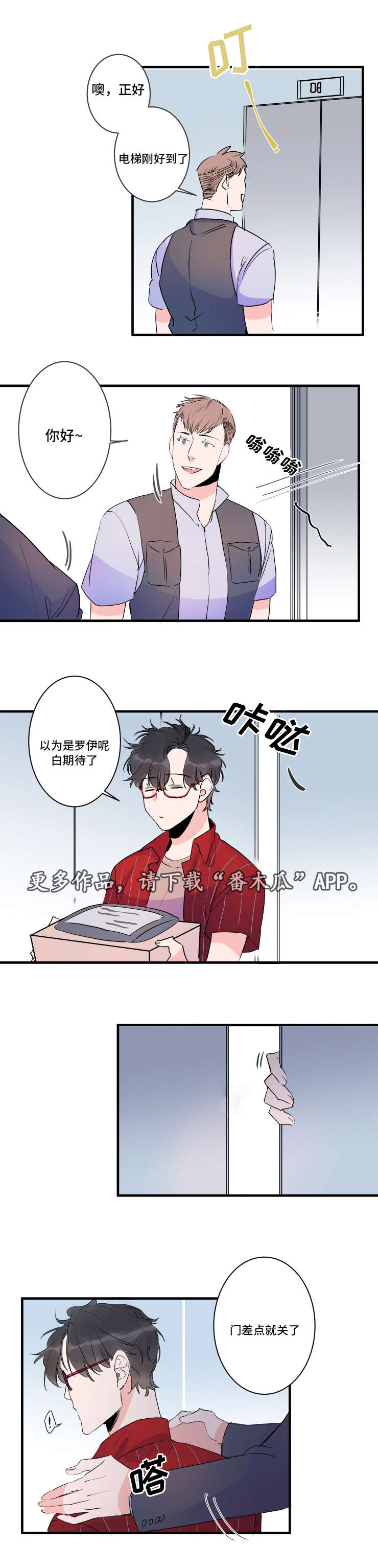 罗伊警车变形机器人漫画,第41章：欢迎回家5图