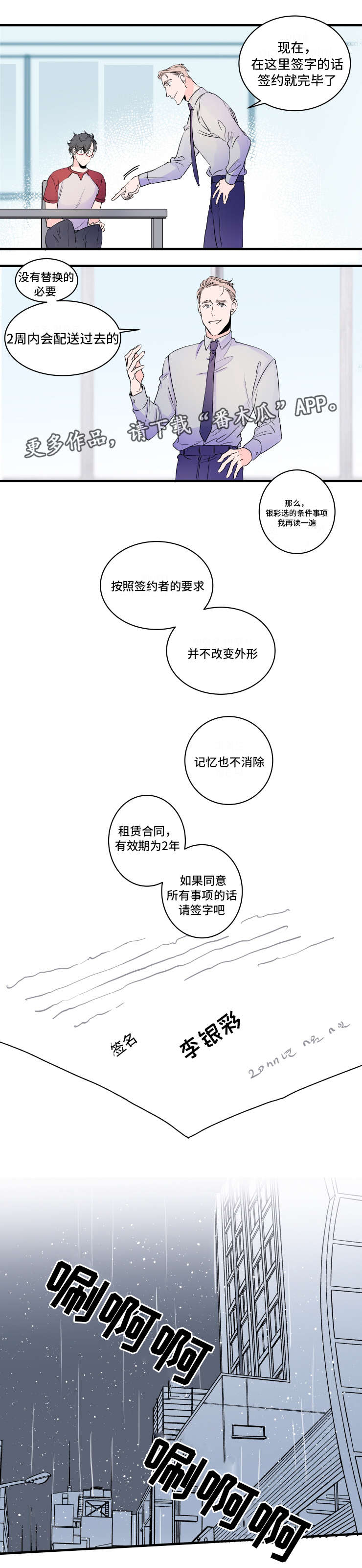 机器人罗伊漫画,第39章：一起撑伞吧1图