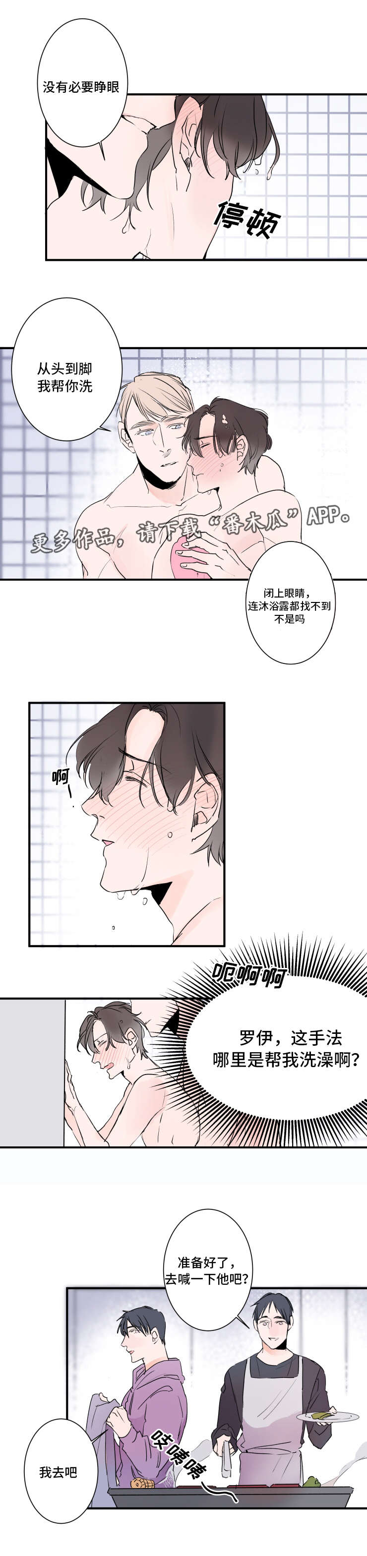 救援机器人罗伊漫画,第24章：没做过的事4图