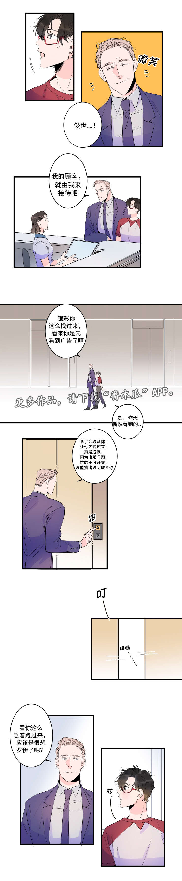 救援机器人罗伊漫画,第37章：重逢3图