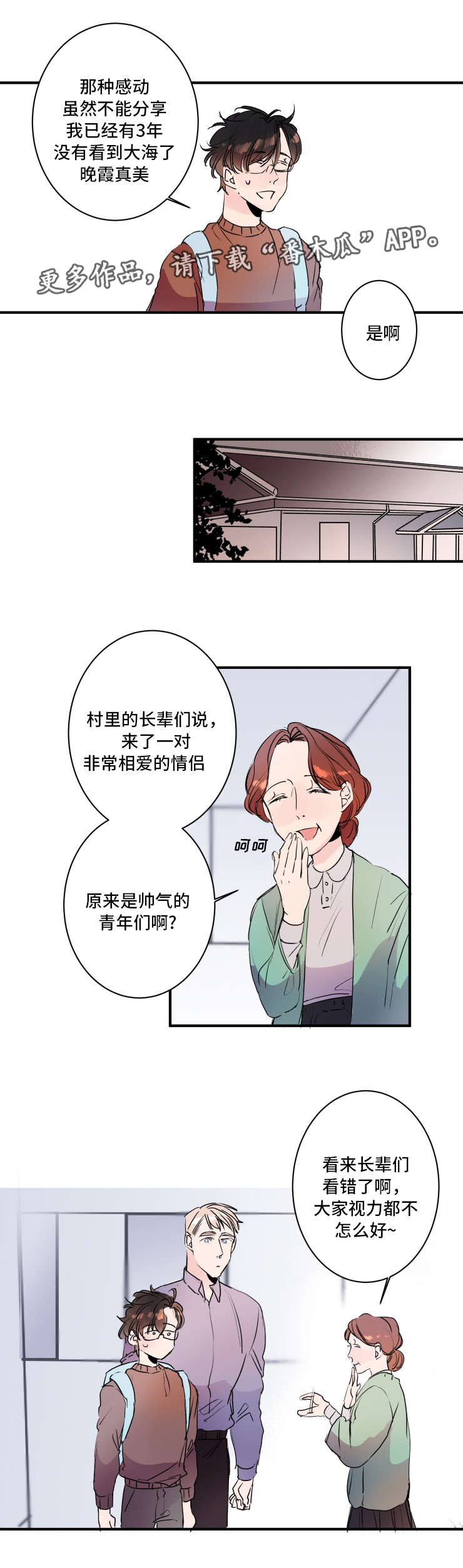 救援机器人罗伊漫画,第23章：可爱的情侣4图