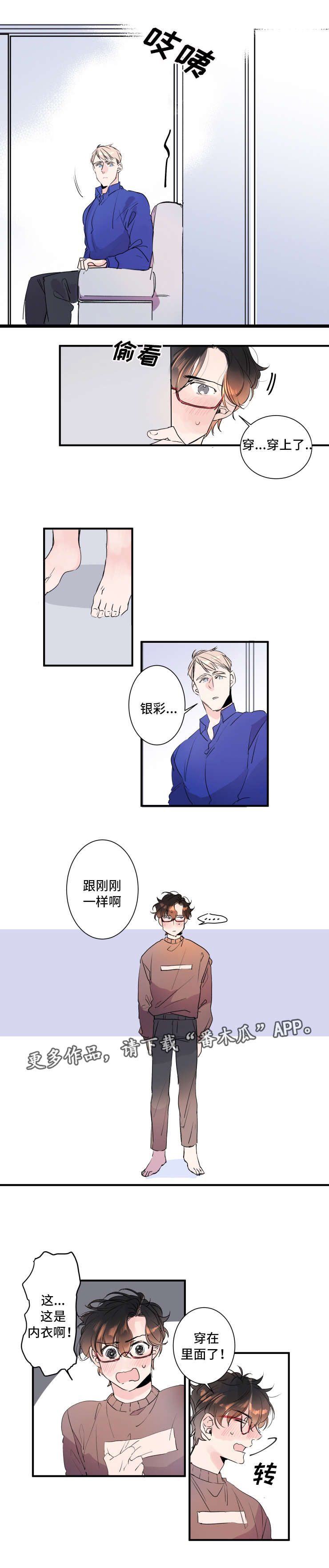 罗伊警车变形机器人漫画,第20章：礼物2图