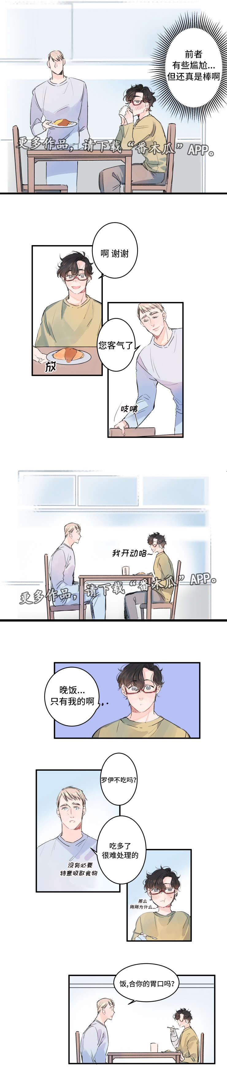 救援机器人罗伊漫画,第6章：一起睡吧1图