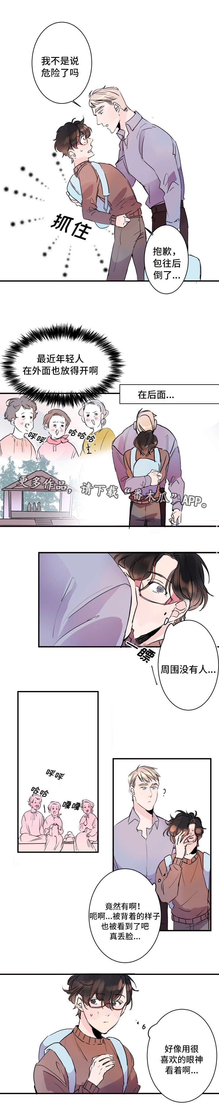 救援机器人罗伊漫画,第23章：可爱的情侣2图