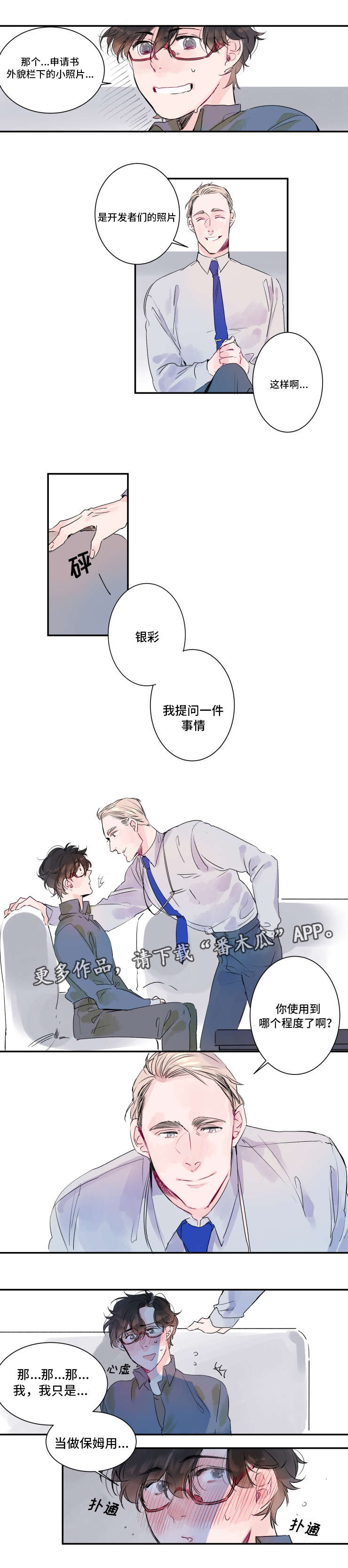 救援机器人罗伊漫画,第10章：两个罗伊3图